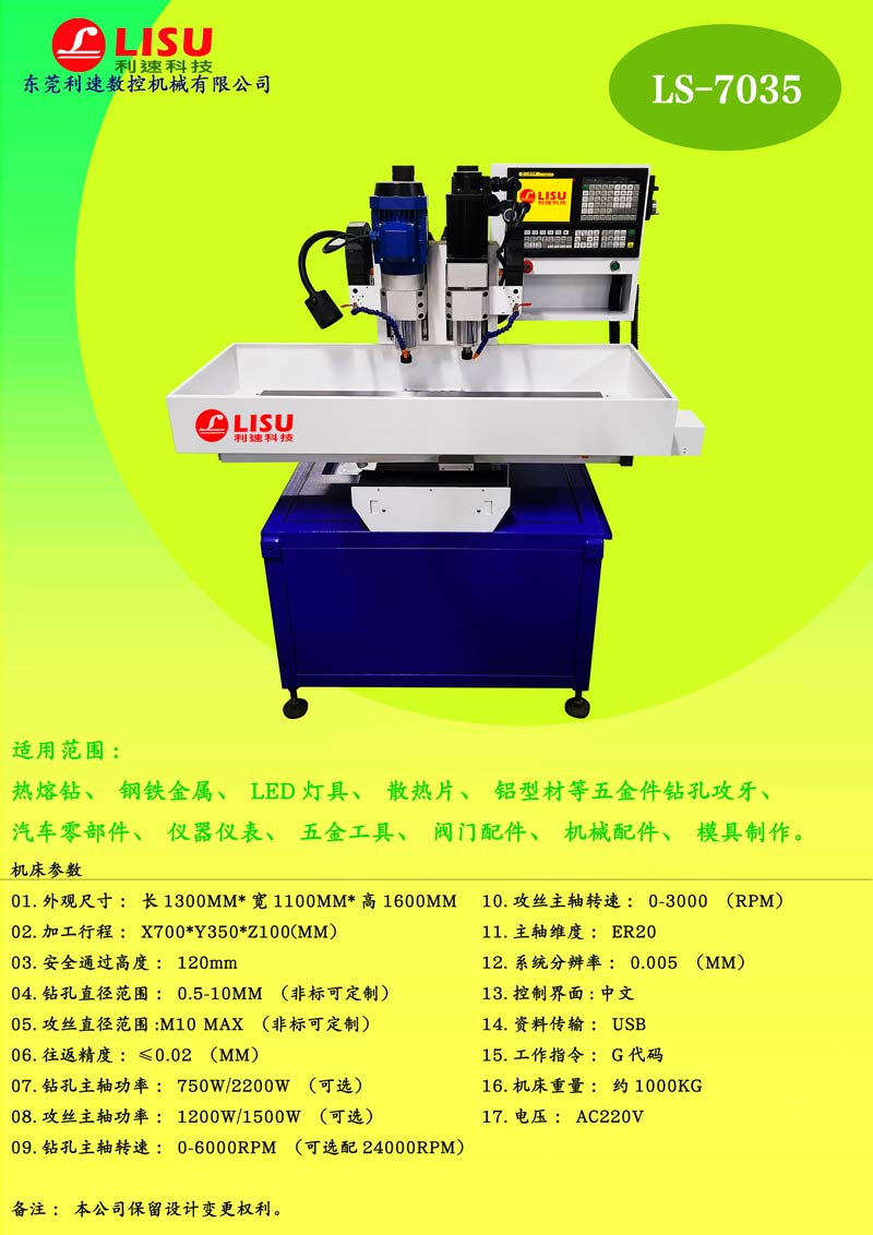 全自動(dòng)型材鉆孔機(jī)LS-7035