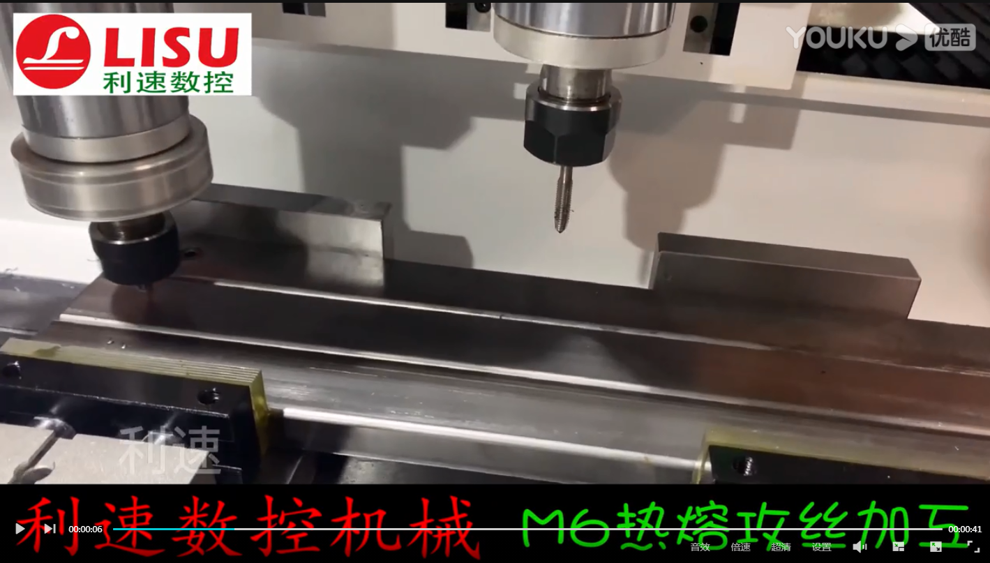 M6熱熔攻絲加工 熱熔攻牙一次搞定！